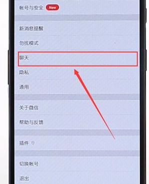 微信APP開啟回車鍵發送消息功能操作過程