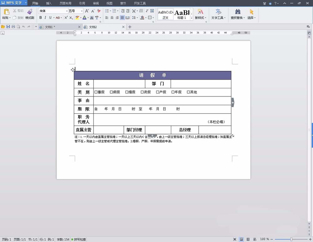 使用wps創建漂亮專業文檔具體操作流程