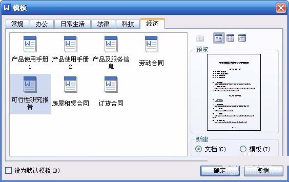 使用wps創建漂亮專業文檔具體操作流程