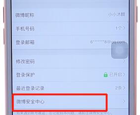 微博APP進(jìn)行注銷操作流程