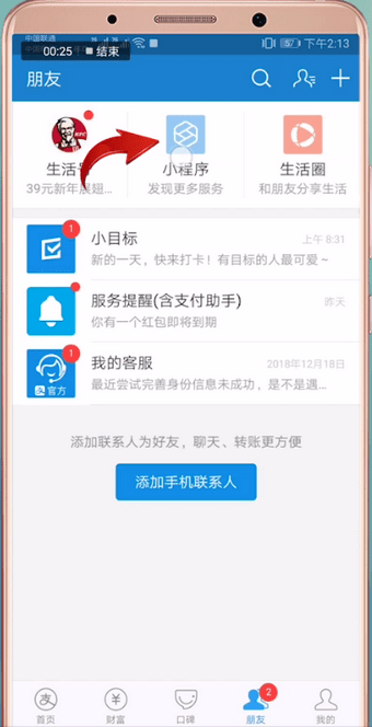 在支付寶中找到小程序收藏的簡(jiǎn)單操作