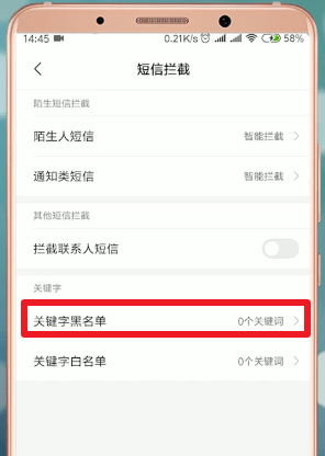 安卓手機(jī)中將天貓短信取消具體操作方法