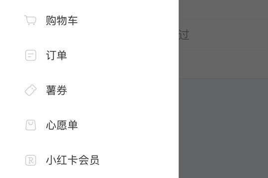 在小紅書里刪掉心愿單的基礎操作