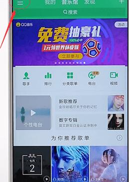 qq音樂設置皮膚圖文操作