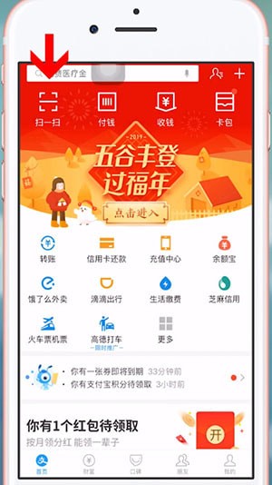 在支付寶里掃康的簡單操作