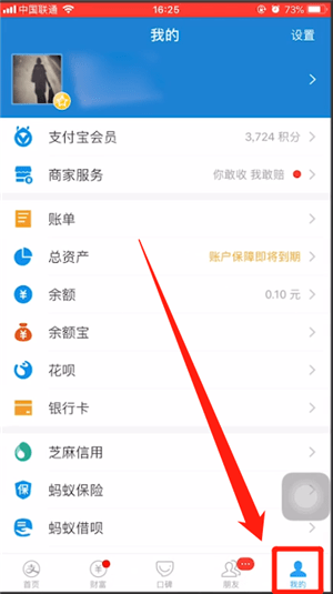 支付寶申請分期還款的操作流程