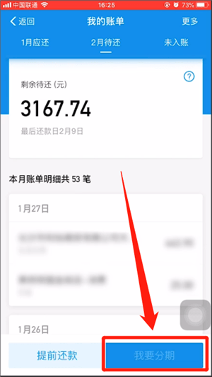 支付寶申請分期還款的操作流程