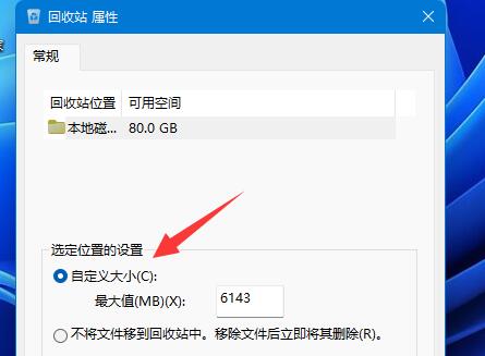 win11刪除確認(rèn)提示設(shè)置教程