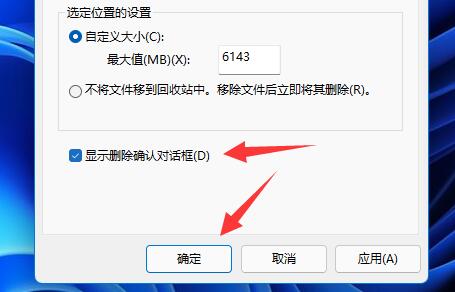win11刪除確認(rèn)提示設(shè)置教程