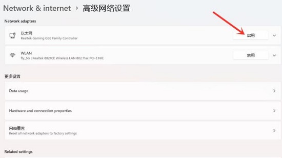 win11禁用網(wǎng)絡(luò)恢復教程
