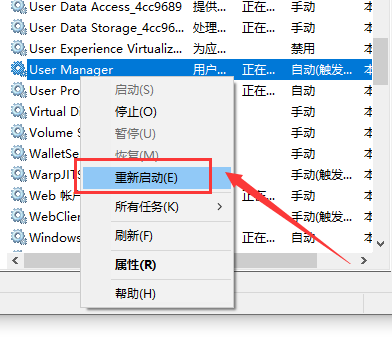 win101909開始菜單沒(méi)反應(yīng)解決方法