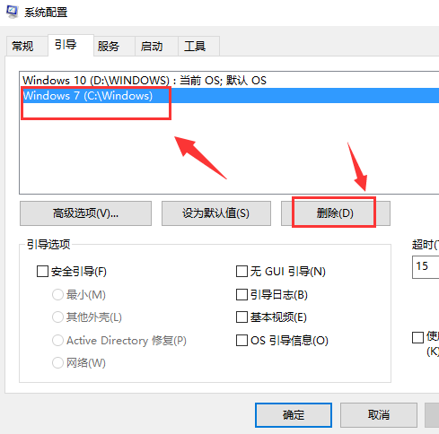 win101909存在兩個系統(tǒng)解決方法