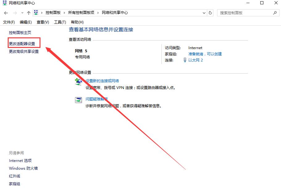 win101909更新后無法上網(wǎng)怎解決方法