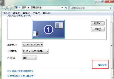 win7顯示器刷新率設置方法