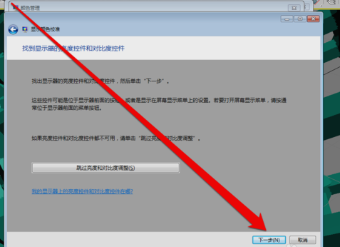 win7顯示器怎么校正顏色詳細介紹