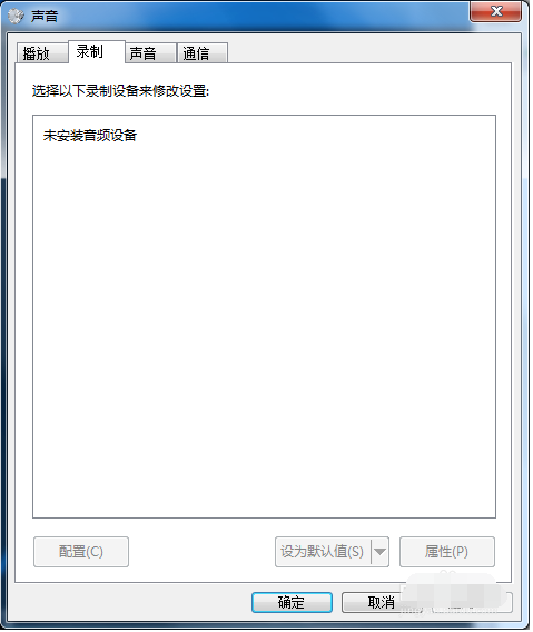 win7麥克風(fēng)說話沒聲音解決方法