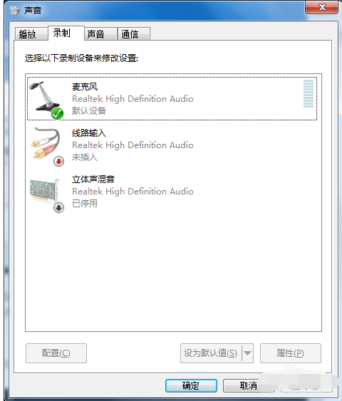 win7麥克風(fēng)說話沒聲音解決方法
