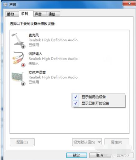 win7麥克風(fēng)說話沒聲音解決方法