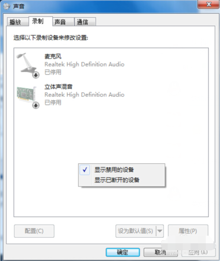 win7麥克風(fēng)說話沒聲音解決方法