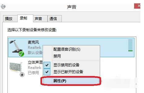 win7麥克風(fēng)說話沒聲音解決方法