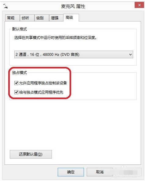 win7麥克風(fēng)說話沒聲音解決方法