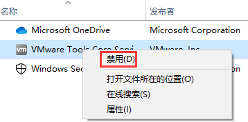win101909關(guān)閉多余的啟動(dòng)項(xiàng)系統(tǒng)服務(wù)教程