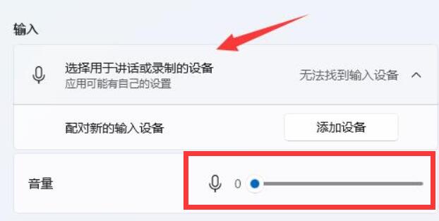 win11調(diào)整麥克風(fēng)音量教程