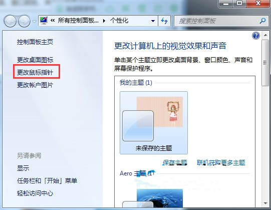 win7鼠標(biāo)靈敏度怎么調(diào)節(jié)詳細(xì)教程