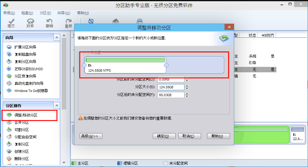 win10分區助手好嗎詳細介紹
