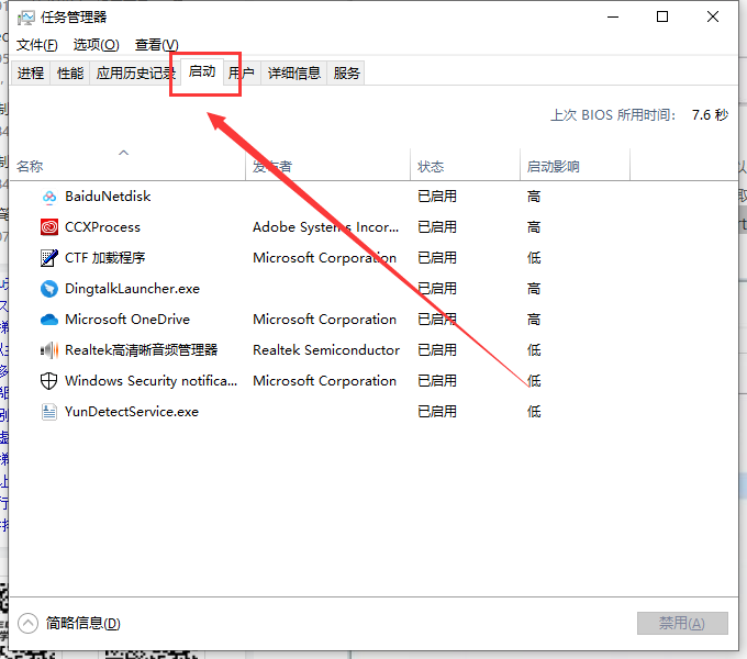 win101903開機慢解決方法