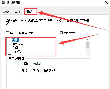 win101903麥克風增強怎么調詳細教程