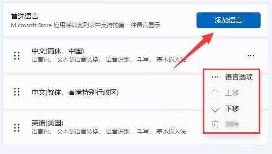 win11輸入法設置位置