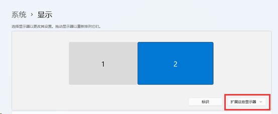 win11擴展屏幕黑屏解決方法