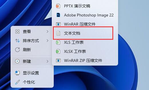 win11新建文檔教程
