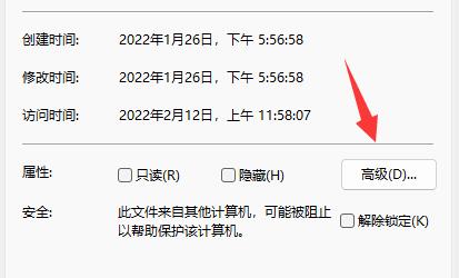 win11文檔加密詳細教程