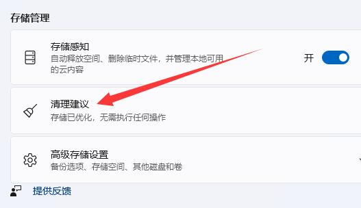 win11自帶清理垃圾使用教程