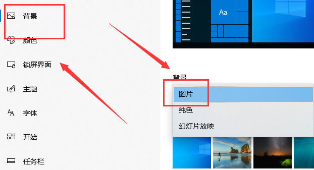 win10主題圖片不要輪換設置方法