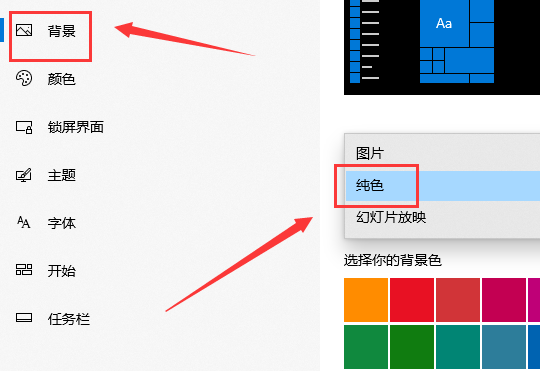 win10主題圖片不要輪換設置方法