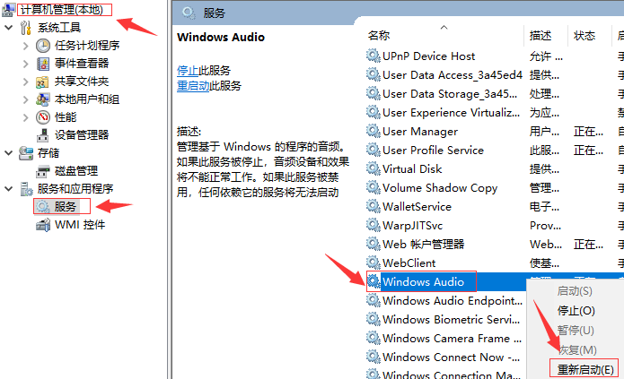 win10更新后沒有聲音小喇叭有個紅叉解決方法