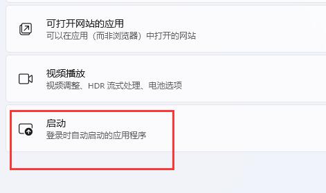 win11添加開機啟動項教程