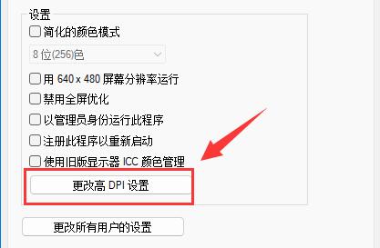 win11壁紙模糊解決方法