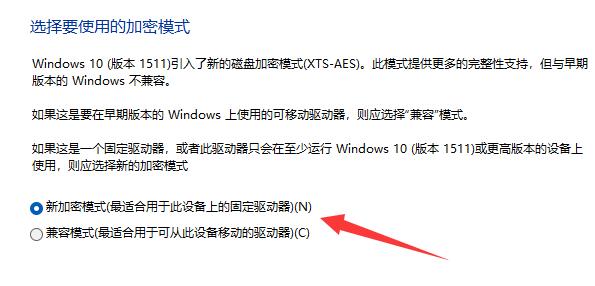 win11分區(qū)加密教程