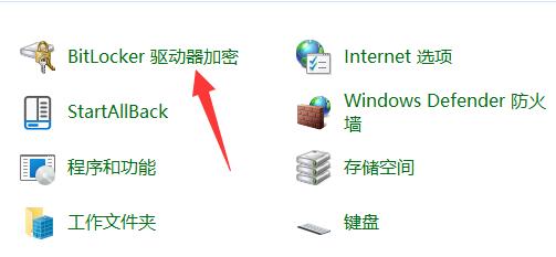 win11分區(qū)加密教程
