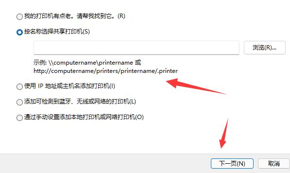 win11添加共享打印機(jī)教程