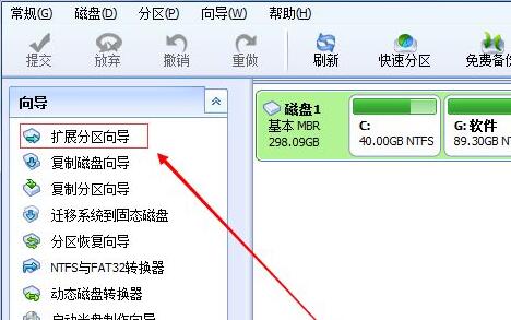 win11分區(qū)助手擴大c盤教程