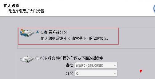 win11分區(qū)助手擴大c盤教程