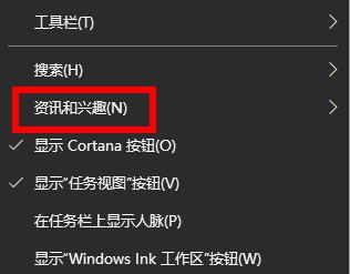 windows狀態(tài)欄天氣關(guān)閉方法