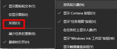 windows狀態(tài)欄天氣關(guān)閉方法