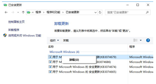 win10最新漏洞補(bǔ)丁卸載方法