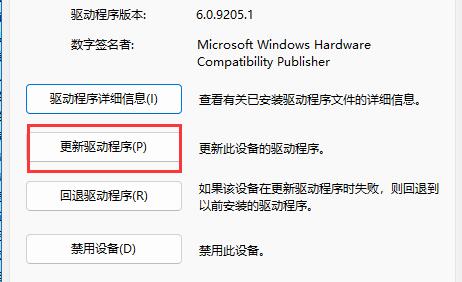 win11藍牙驅動更新教程